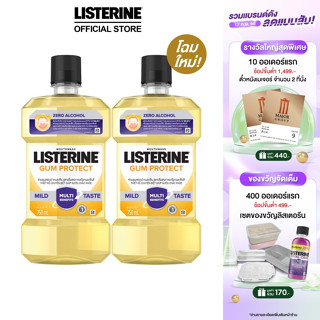 ลิสเตอรีน น้ำยาบ้วนปาก กัมแคร์ 750มล. แพ็คคู่ Listerine mouthwash Gum Care 750ml. Twinpack