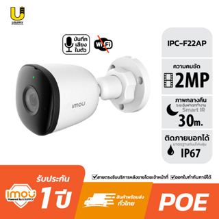 โปรแรง 9.15!!!  กล้องวงจรปิด IMOU POE(NO WIFI) รุ่น IPC-F22AP  เลนส์ 2.8mm