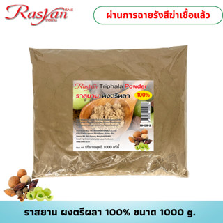 ผงตรีผลา ขนาด 1000 g. ราสยาน ตรีผลาผง  ช่วยป้องกันการเสื่อมของเซลล์ต่างๆ ช่วยต่อต้านอนุมูลอิสระ เสริมสร้างภูมิคุ้ม