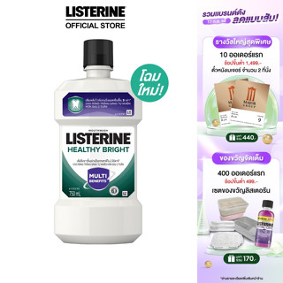 ลิสเตอรีน น้ำยาบ้วนปาก เฮลตี้ ไบรท์ 750มล. Listerine mouthwash Healthy bright 750 ml