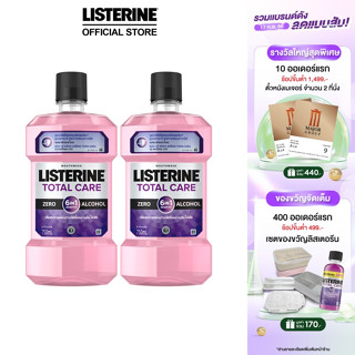 ลิสเตอรีน น้ำยาบ้วนปาก โทเทิลแคร์ซีโร่ 750มล. แพ็คคู่ Listerine mouthwash Total care zero 750ml. Twinpack