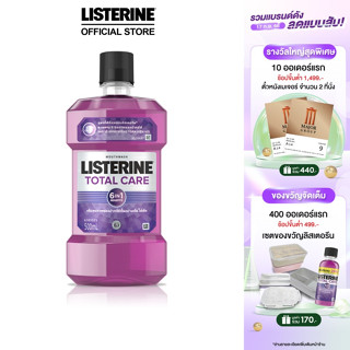 ลิสเตอรีน น้ำยาบ้วนปาก โทเทิลแคร์ 500มล. Listerine mouthwash Total care 500ml.