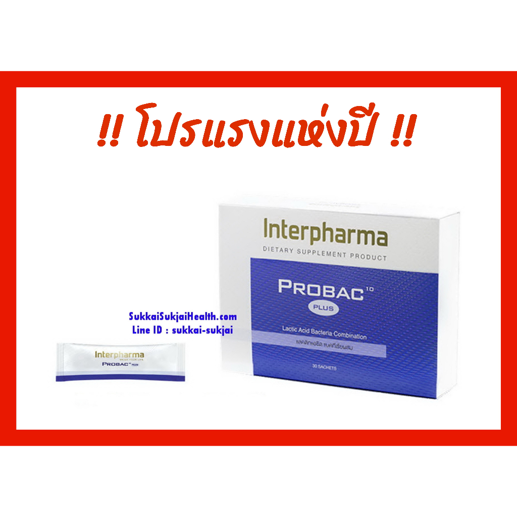 Probac 10 Plus โปรแบคเท็นพลัส สูตร Total Synbiotic ประกอบด้วย Probiotic ถึง 10ชนิด Prebiotic 2 ชนิดแ