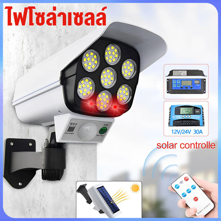 【ส่งจากไทย】ไฟโซล่าเซลล์ ไฟติดผนัง 77LED ไฟสว่างจ้า พร้อมรีโมท กันน้ำ กันแดด สไตล์กล้องวงจรปิด 3โหมด รับประกัน