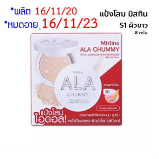 **อ่านรายละเอียดก่อสั่งซื้อ แป้งตลับ มิสทิน โสม ไอดอล เพาเดอร์  MISTINE ALA POWDER แป้งแอคเน่