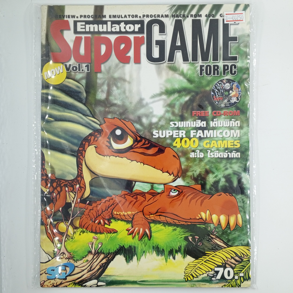 [00250] Emulator SuperGame for PC Vol.1 (TH)(BOOK)(USED) หนังสือ บทสรุปเกม มือสอง !!