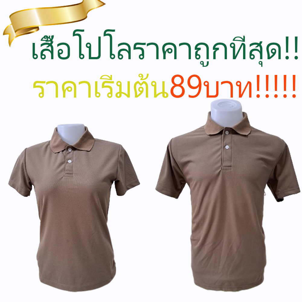 เสื้อโปโล สีมอคค่า ราคาถูก sale sale ผ้านิ่มมาก