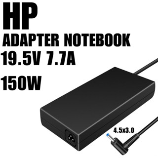 HP 150W 19.5v 7.7a หัว 4.5 * 3.0 mm สายชาร์จ อะแดปเตอร์ ชาร์จไฟ คอมพิวเตอร์ โน๊ตบุ๊ค เอชพี Notebook Adapter Charger