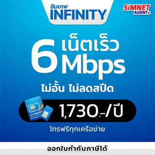 *ส่งฟรี* ซิมเทพ ดีแทค infinity 6Mbps 1ปี 4G เน็ตไม่มีหมด โทรฟรีทุกเครือข่าย Dtac sim net unlimited ซิม เน็ตเทพ ซิมรายปี 5G