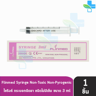 Flinmed Syringe ไซริงค์ กระบอกฉีดยา ไม่มีเข็ม 3 ml. (แบ่งขาย 1 ชิ้น) ล้างจมูก ป้อนยา