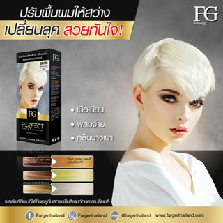 ครีมฟอกสีผม FG PERFECT HAIR BLEACHING CREAM 00/00