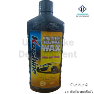 น้ำยาขจัดคราบสกปรกพร้อมเคลือบเงา Karshine One Step Cleaner Wax ขนาด 475ml