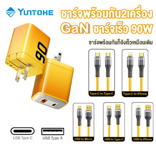 YUNTOHE หัวชาร์จเร็ว 90W PD Type-C ชาร์จเร็ว 2ช่อง USB A+C C+C สายชาร์จไอโฟน MICRO สําหรับไอโฟน 13 14 15 promax