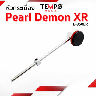 หัวกระเดื่อง PEARL B-350BR Extreme Impact Beater Demon XR