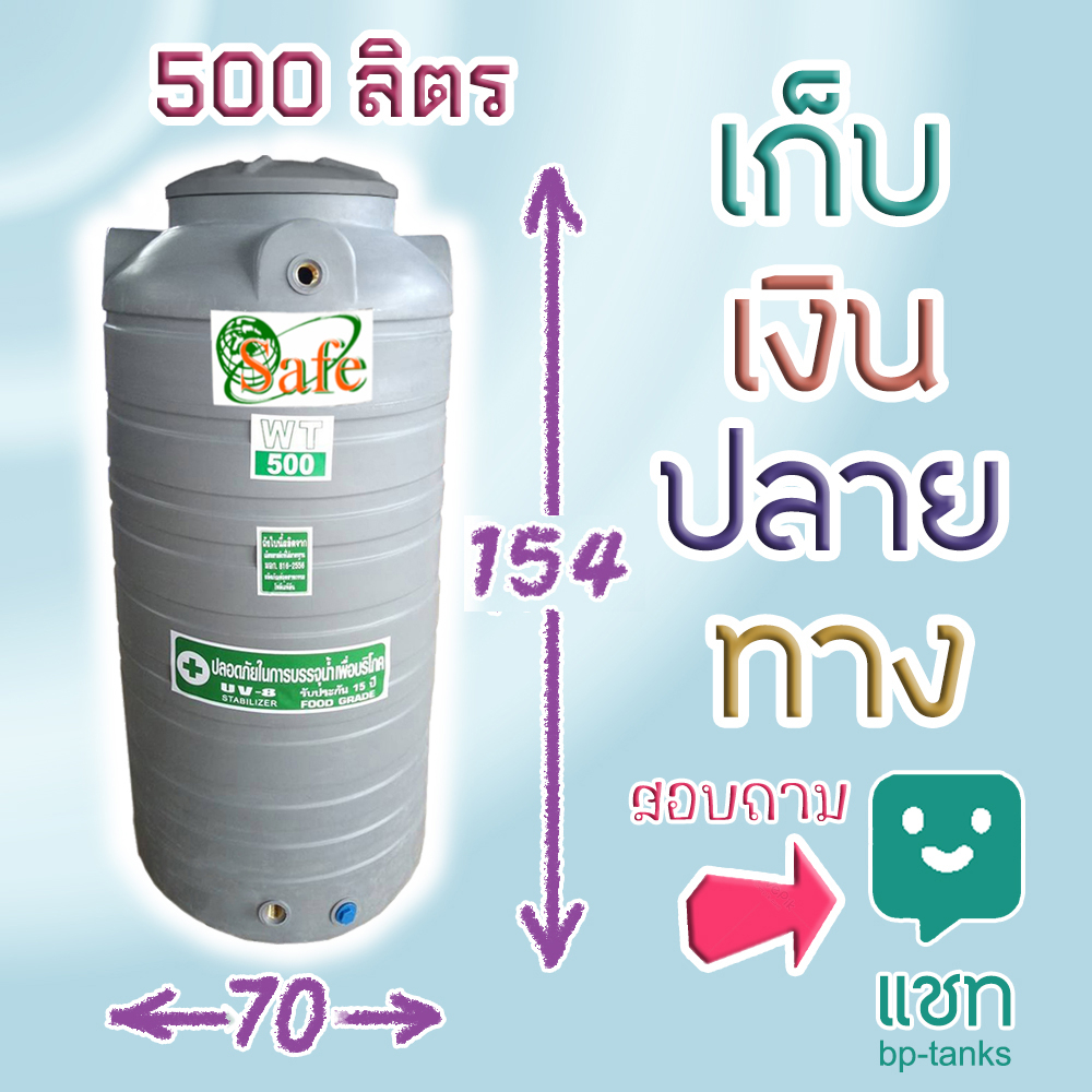 ถังน้ำ 500 ลิตร (ต่างจังหวัด มีค่าส่ง) สีเทา กว้าง 70 ซม. มี มอก. รับประกัน 15 ปี เก็บปลายทางติดต่อทางห้องแชท)