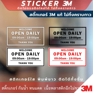 ป้ายเวลาเปิดปิดร้าน open daily ป้ายบอกเวลาเปิดปิดร้าน สำนักงาน ออฟฟิศ แจ้งเปลี่ยนเวลาทางแชทหรือหมายเหตุ