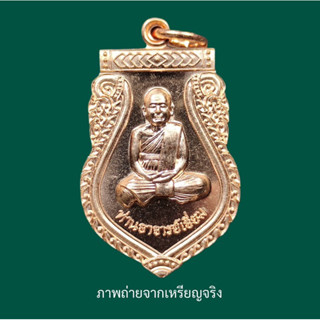 เหรียญเสมาหลวงปู่เอี่ยม ปฐมนาม วัดสะพานสูง รุ่น 125 ปี (เนื้อทองแดง)