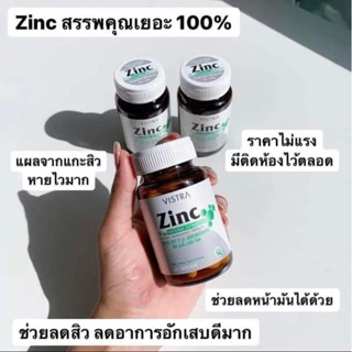 VISTRA Zinc 15mg ผลิตภัณฑ์เสริมอาหาร 20 capsules