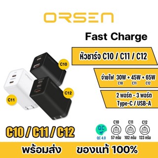 Orsen BY Eloop รุ่น C10 / C11 / C12 GaN รวมหัวชาร์จเร็ว PDจ่ายไฟ30W/45W/65Wมีแบบ2พอร์ต-3พอร์ต(Type-c/USB A