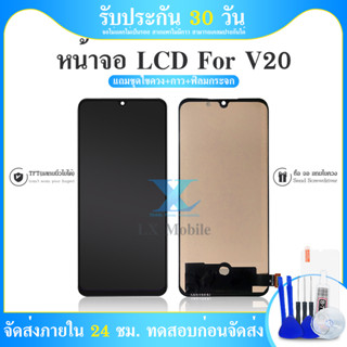 จอ VIVO V20 (งานสแกนนิ้วไม่ได้) หน้าจอ VIVO V20 จอชุด ​LCD ซัมซุง VIVO V20