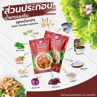 โปร {ส่งฟรี} น้ำยาขนมจีน ป่า3 กะทิ3