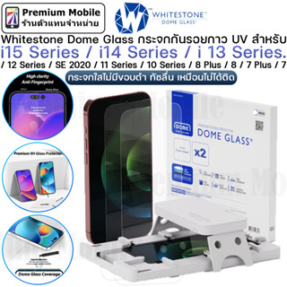 DomeGlass กระจกกันรอยกาว UV สำหรับ i15 Series / i14 Series / 13 Series/ 12 Pro Max/ 11 Pro Max กระจกใสเต็มจอ