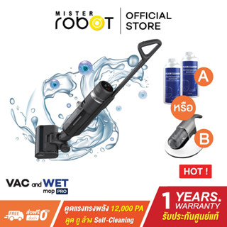 [รับประกันมอเตอร์ 2 ปี] Mister Robot เครื่องดูดฝุ่น ล้าง ถู ในตัวเดียว รุ่น Vac and Wet Mop Pro แรงดูด 12,000 Pa (เลือกของแถมได้)