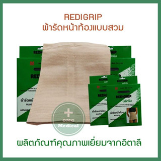 ผ้ารัดหน้าท้องแบบสวม เรดิกริบ REDIGRIP