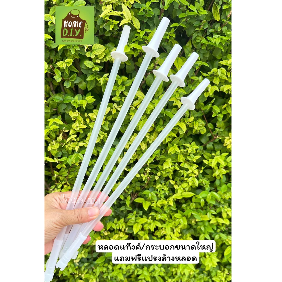 หลอดแท๊งค์/กระบอกน้ำขนาดใหญ่ แถมฟรีแปรงล้างหลอด ขนาดกระบอก 1.3 - 2 ลิตร โคนงอได้ หลอดขนาดใหญ่