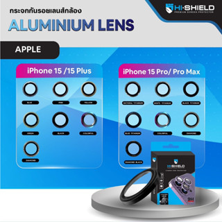 HiShield Aluminium Lens ฟิล์มกระจกกล้องใช้สำหรับ iPhone 15 Pro Max / 15 Pro / 15 Plus / 15