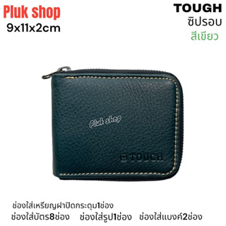 กระเป๋าสตางค์ TOUGH หนังวัวแท้100% หนังชามัว ซิปรอบ สีเขียว ขนาด 9x11x2cm แบบสวย ทนทาน สำหรับผู้ชายผู้หญิงใช้ได้ทุกโอกาส