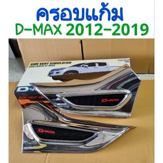 ครอบแก้ม (Sidevent) ISUZU D-MAX 2012 2013 2014 2015 2016 2017 2018 2019 ยี่ห้อ: FITT