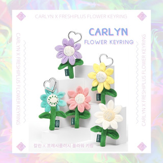 พร้อมส่ง‼️พวงกุญแจCarlyn flower keyring