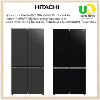 HITACHI ตู้เย็น 4 ประตู RWB640VF 20.1 คิว ตู้เย็น Multi Door ระบบทำน้ำแข็งอัตโนมัติ ผ่อน0%ผ่านบัตรเครดิต R-WB640VF r-wb640 rwb640 640vf