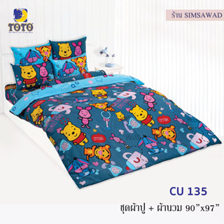 TOTO CU135 ชุดผ้าปู 4ชิ้น + ผ้านวม90"x97" 1ผืน รวมมี5ชิ้น ลายหมีพูห์ (POOH)