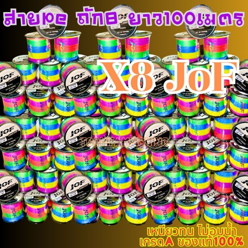สายPe ถัก8ยาว100เมตร สีสลับJof ของแท้100% สายตกปลา สายยิงปลา เหนียวทนสายPeตกปลาสานแห X8 รองรับการเก็บปายทาง