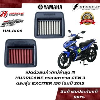 HURRICANE กรองอากาศ EXCITER150 YAMAHA โฉมปี 2015 ก่อน VVA แต่ง เพิ่มแรงม้า ล้างได้ HM-8108