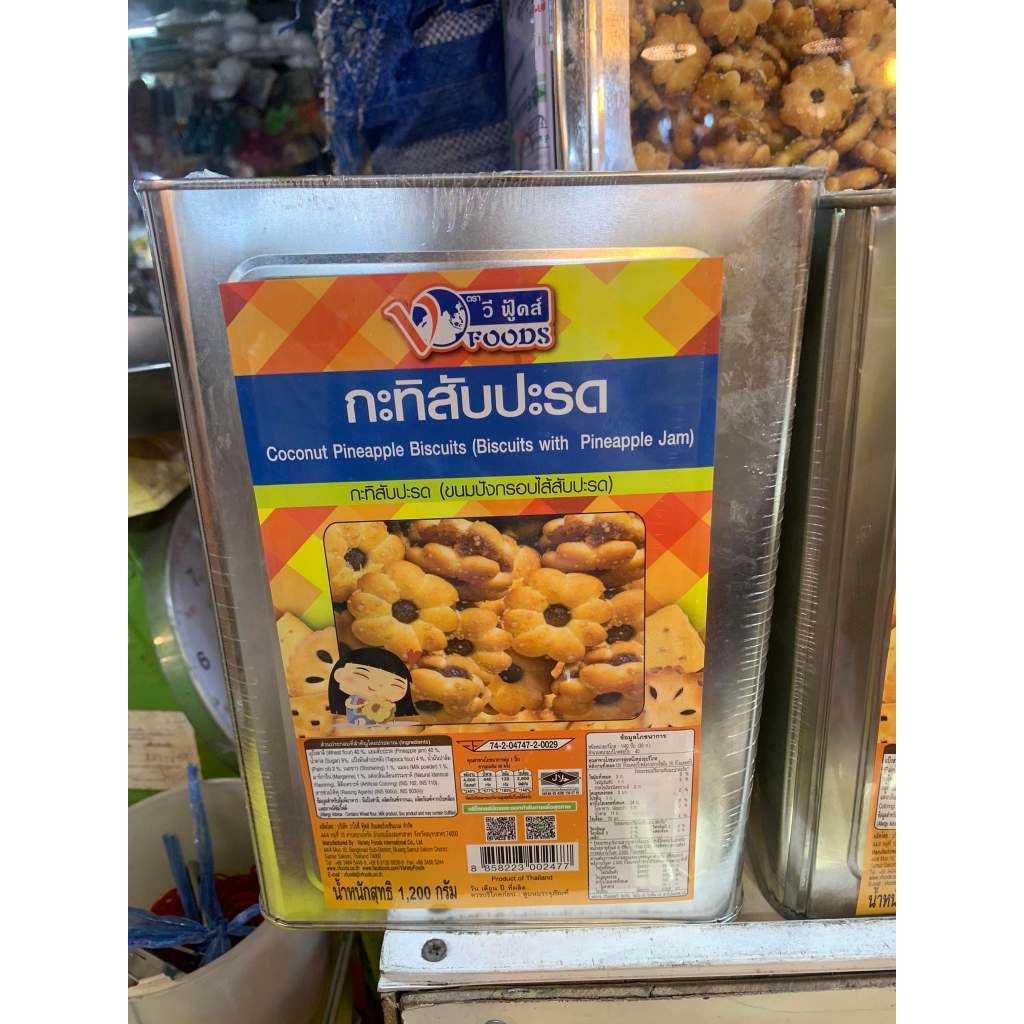 ขายยกบีป!! กะทิสับปะรด ขนมปังไส้สับปะรด ขนาด1.2 GK ค่าส่งถูกๆๆ ขนมปังตราวีฟู้ดส์ VFOODS ขนมปังปี๊บกลาง