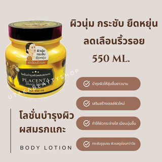 Sense โลชั่นบำรุงผิวผสมรกแกะ 550ML. ผิวกระจ่างใสขึ้น