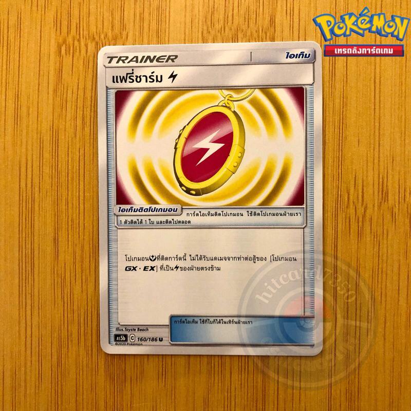 แฟรี่ชาร์ม ⚡️[ไอเท็ม] [พร้อมส่ง] (AS5B 160/186 2020) จากชุด ดับเบิ้ลเบิร์ส 5B (Pokemon Trading Card 