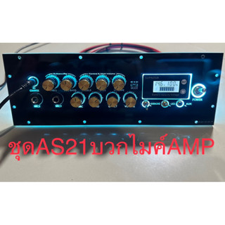 ชุดแผ่นเพทสำหรับใส่แอมป์AS21 + แอมป์AMP ชุดนี้มีเฉพาะแอมป์AMPไม่รวมแอมป์AS21 พร้อมต่อสายด้านหลังครับ