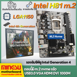 ความเร็วการจารึก Intel H81 b85  m.2 nvme DDR3 LGA1155 เดสก์ท็อปคอมพิวเตอร์เมนบอร์ดใหม่รับประกัน 1 ปี