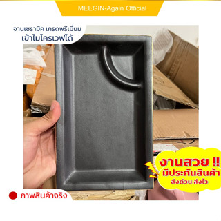 จานเหลี่ยน1หลุม ยาว9.5ceramic plate เซรามิคเนื้อหนา คุณภาพดี คุณภาพขึ้นห้างเข้าไมโคเวฟได้