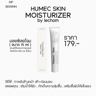 มอยซ์เจอร์ไรเซอร์เลอโฉม 15 ml ของแท้รับตรงแบรนด์ พร้อมส่ง