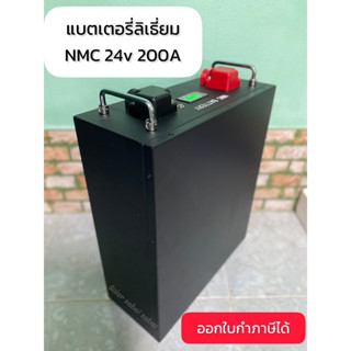 แบตเตอรี่ลิเธี่ยมNMC 24V Smart BMS ดูและตั้งค่าด้วยมือถือผ่านระบบ Bluetoothได้