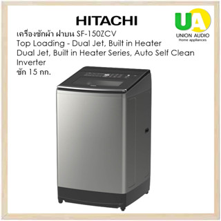 HITACHI เครื่องซักผ้า SF150ZCV 15กก.โปรแกรมซักน้ำร้อน กำจัดแบคทีเรียถึง 99.99% Prewash+ ขจัดคราบสกปรกที่ฝังลึก SF-150ZCV SF-150 150ZCV