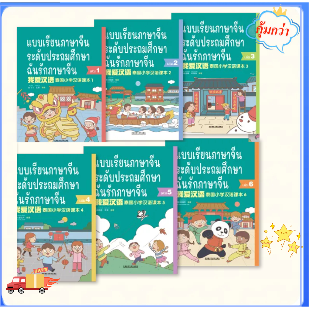 (พร้อมส่ง) 我爱汉语 ฉันรักภาษาจีน – หนังสือเรียนภาษาจีน (แถมฟรี !!! ไฟล์เฉลยและ PPT) I love Chinese