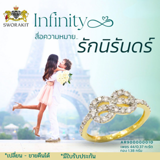 แหวน INfinity รักนิรันดร์ เพชร 44/0.37 กะรัต ทอง 1.38 กรัม  สินค้า มีใบรับประกันจากทางร้านให้