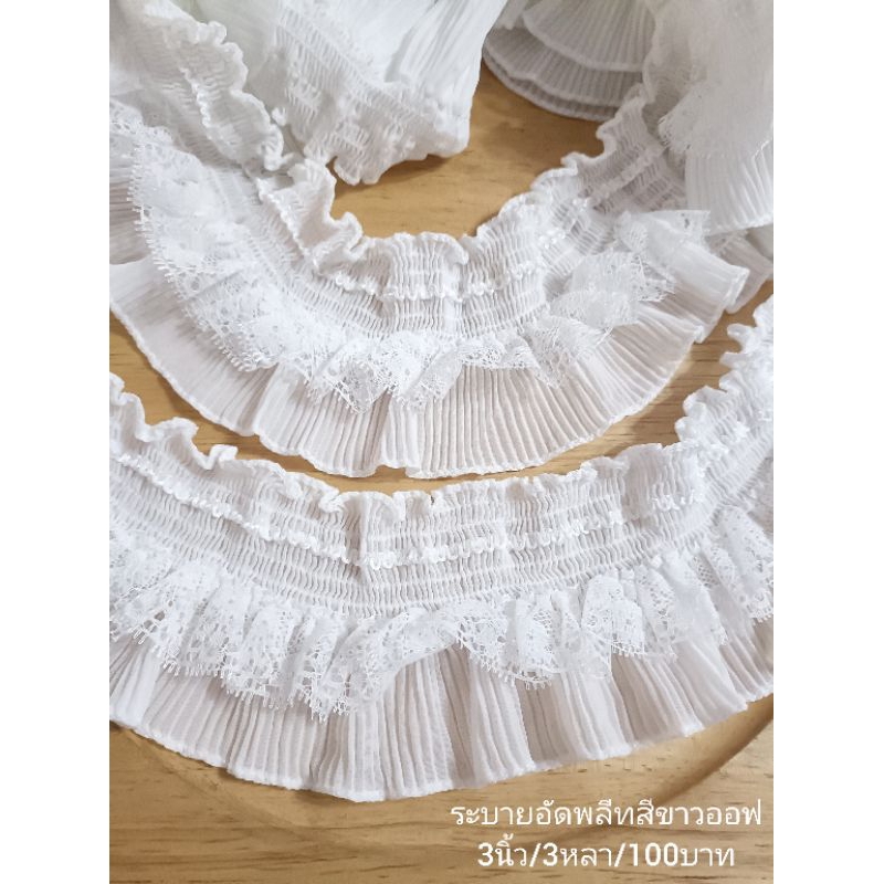 ระบายอัดพลีท กว้าง3นิ้ว/ยาว3หลา/ราคา120บาท