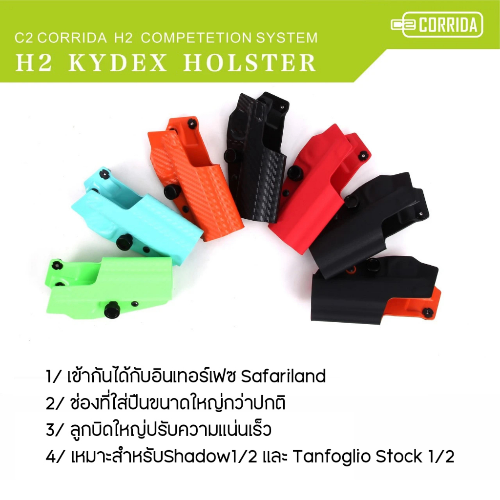 C2 Corrida H2 Kydex Holster IPSC IDPA ซองปืนKydex